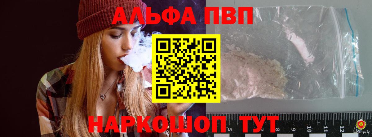 Калининград  A-PVP VHQ  Вход с VPN  Альфа ПВП VHQ  А ПВП  Alpha-PVP СК 