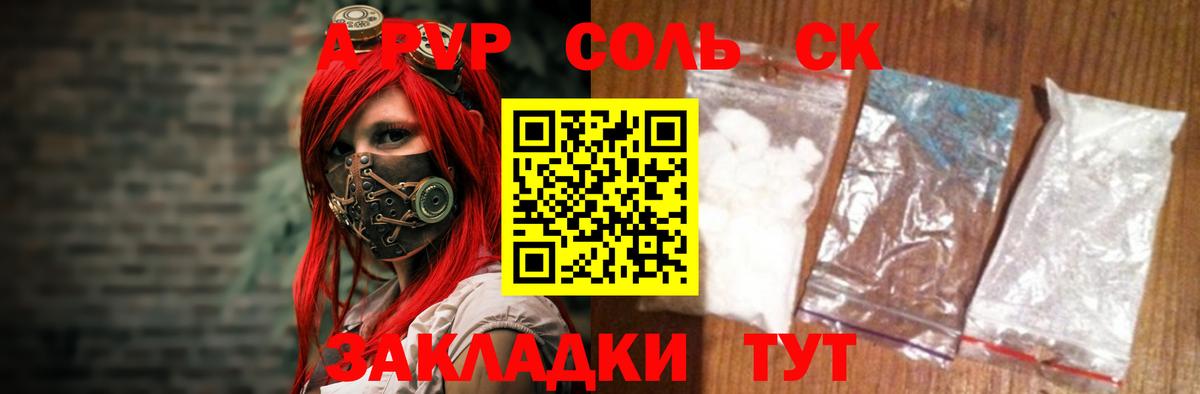 А ПВП Соль Калининград