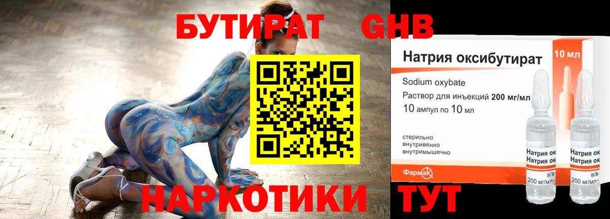БУТИРАТ 99% Калининград