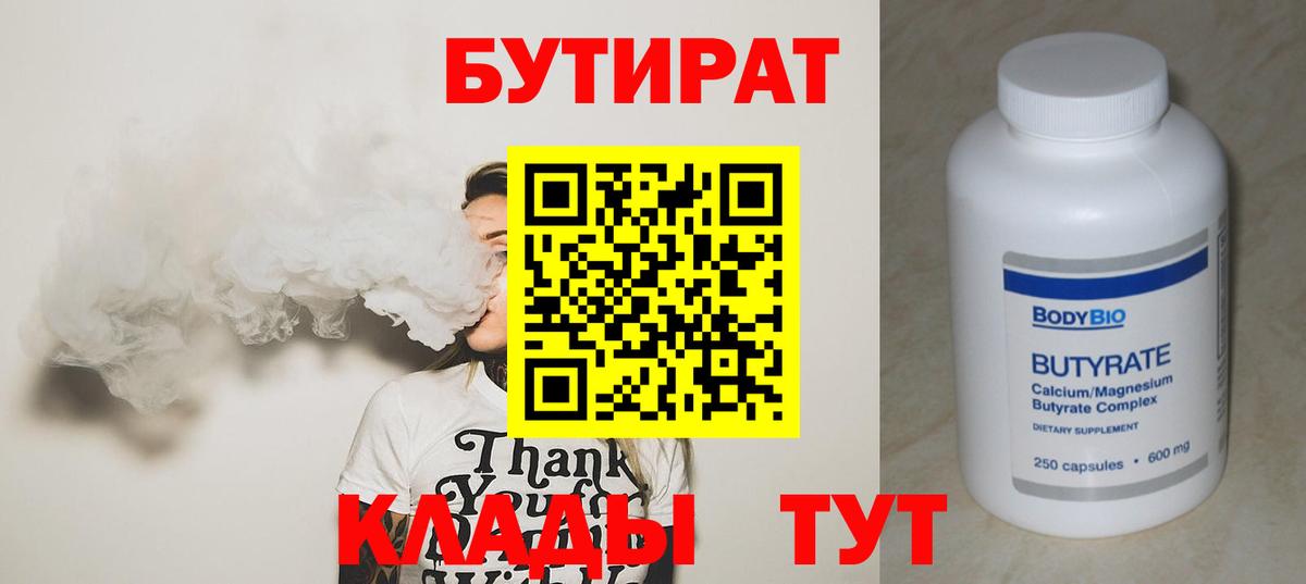 БУТИРАТ  Вход с VPN  Калининград  Бутират буратино 