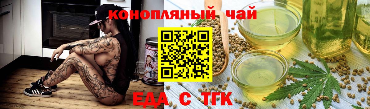 Еда ТГК марихуана  Вход с VPN  Калининград 