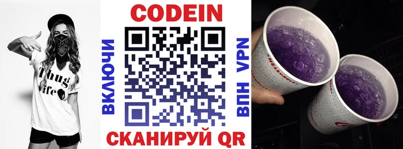 Кодеиновый сироп Lean Purple Drank  купить наркотик  Калининград 