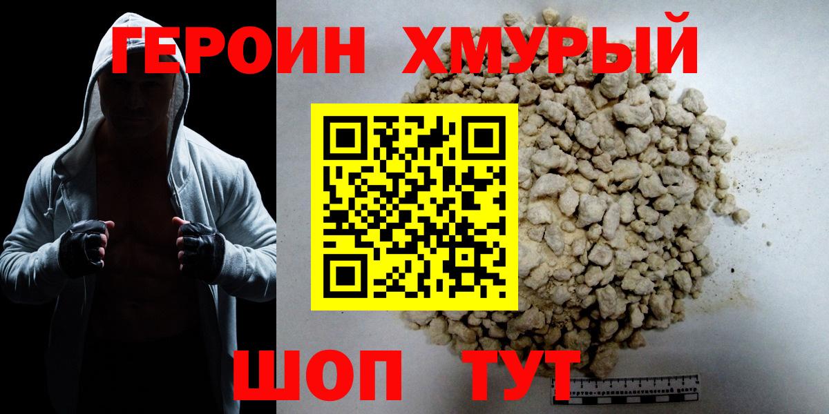 ГЕРОИН гречка Калининград