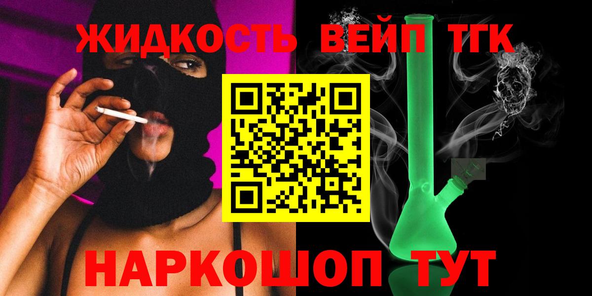 ТГК вейп с тгк Калининград